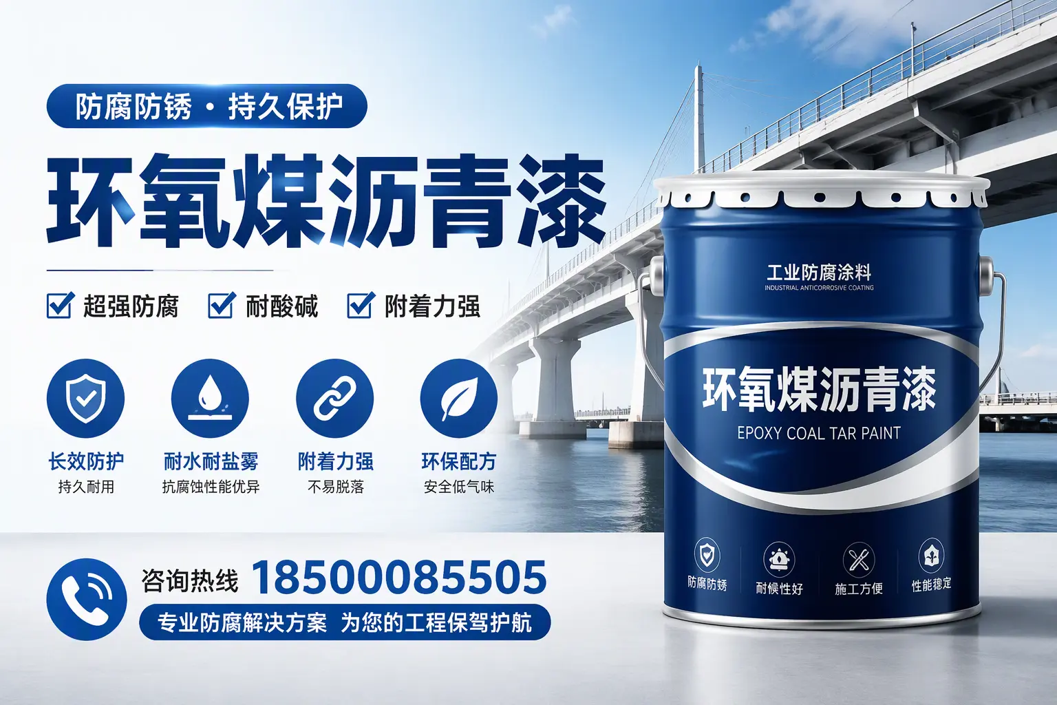 环氧煤沥青漆与其他涂料的对比分析,助你在洛阳做出明智选择